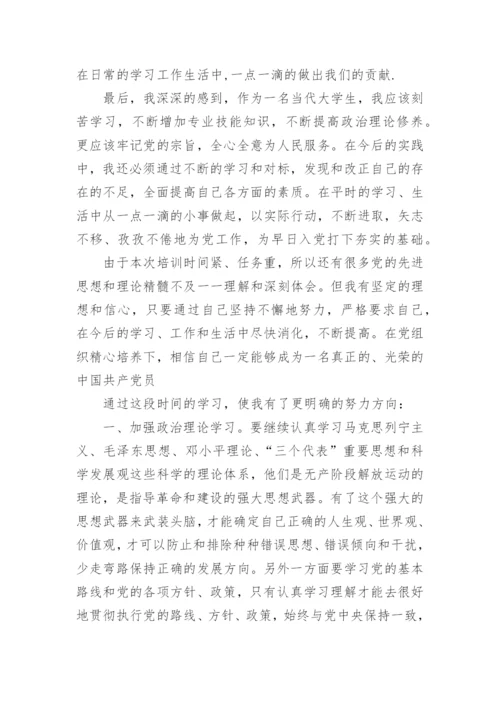 入党积极分子培训心得体会2000字范文.docx