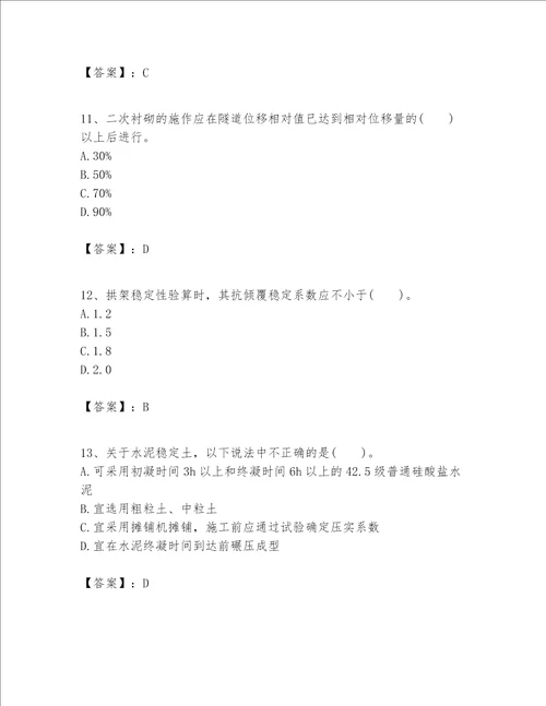 （完整版）一级建造师之一建公路工程实务题库及答案【精选题】