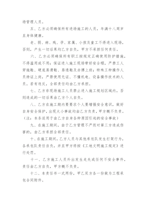 施工安全责任协议书_2.docx