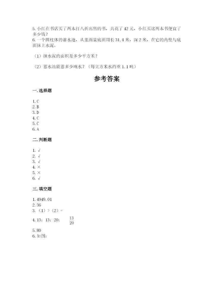 大同市南郊区六年级下册数学期末测试卷精品.docx