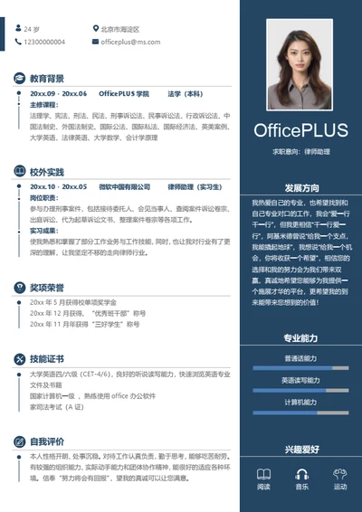 医护个人简历模板
