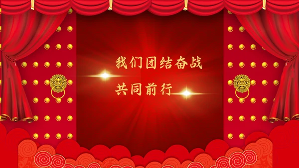 企业开门红年终总结誓师大会通用PPT模板