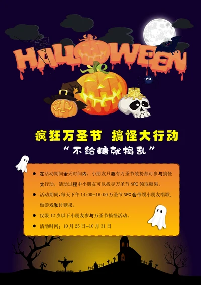 万圣节节日活动海报模板