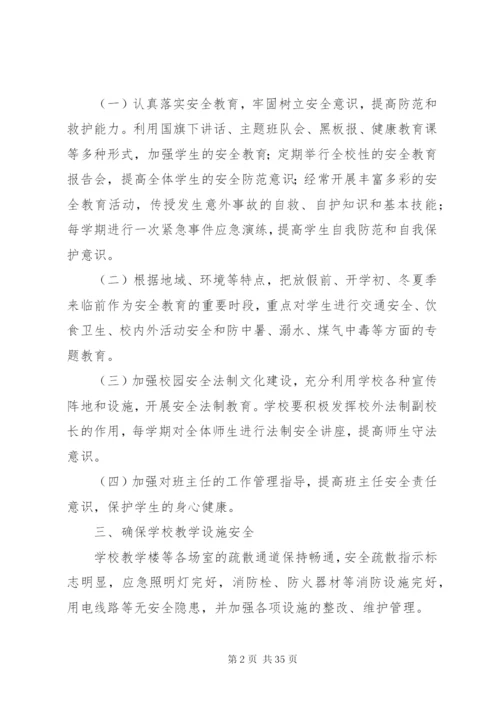 学校校园安全制度.docx