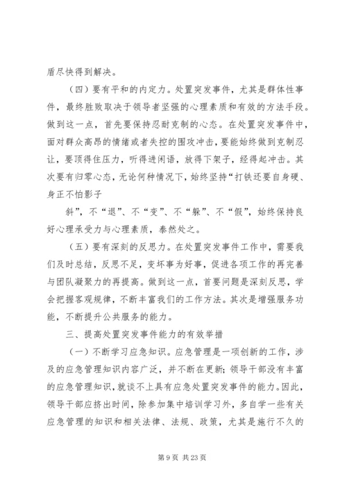 仓储区火灾事件处置.docx