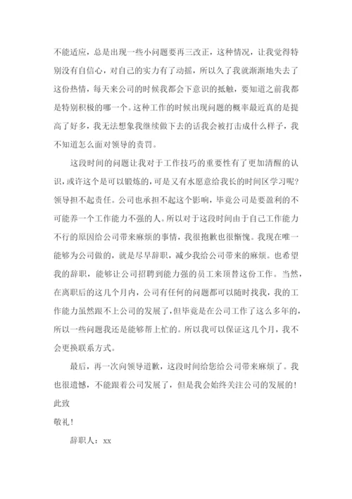 经典的互联网销售员工离职报告13篇.docx
