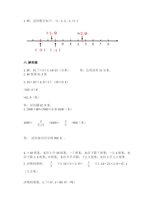 北师大版六年级下册数学 期末检测卷含完整答案（易错题）.docx