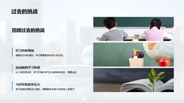 四年级新篇章