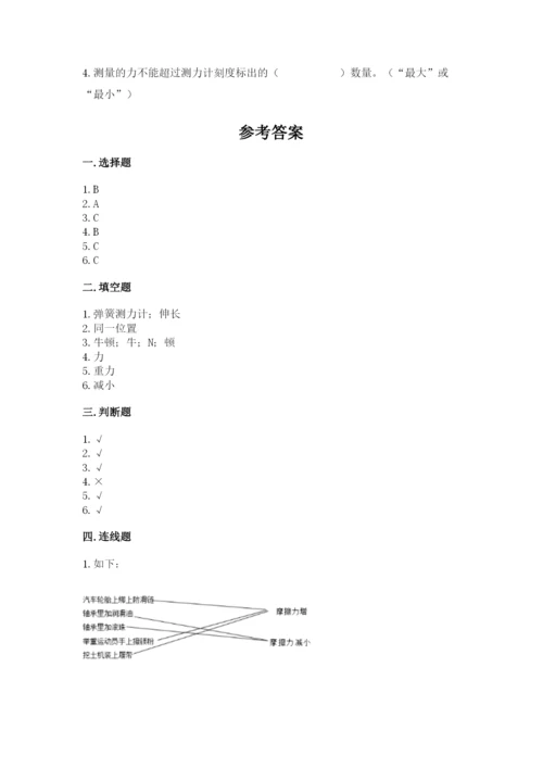 教科版四年级上册科学第三单元 运动和力 测试卷精品（完整版）.docx