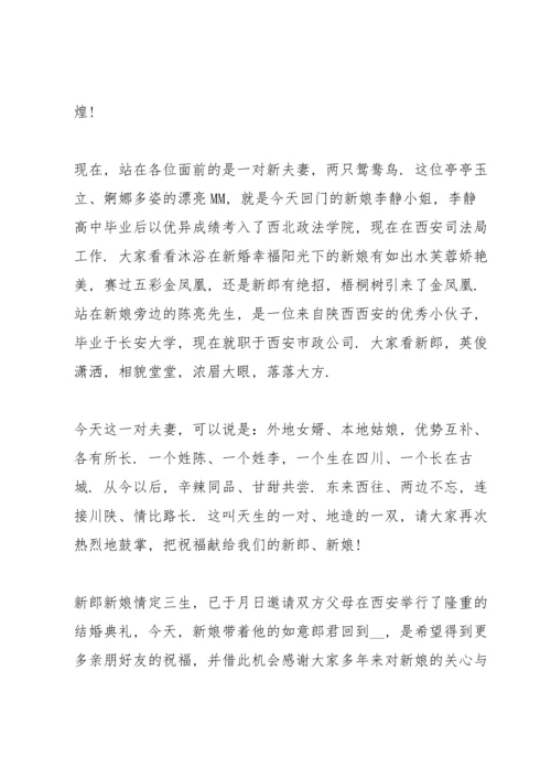 煽情的回门主持词五篇.docx