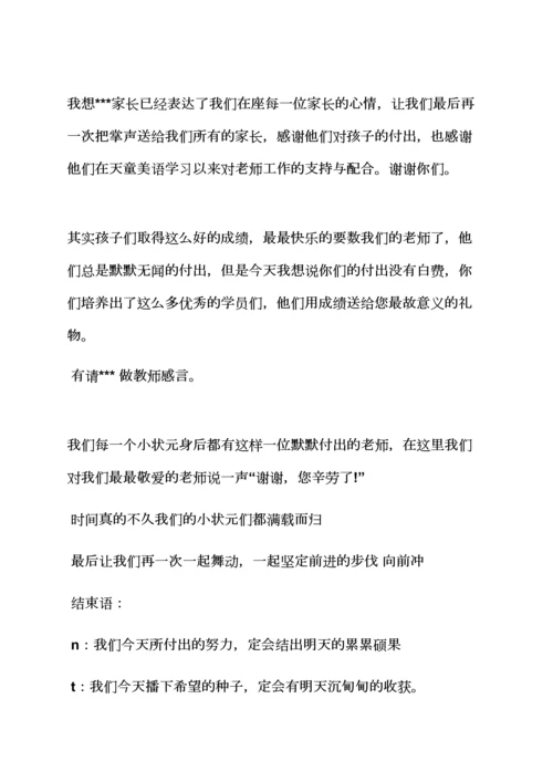 幼儿园颁奖典礼主持词.docx