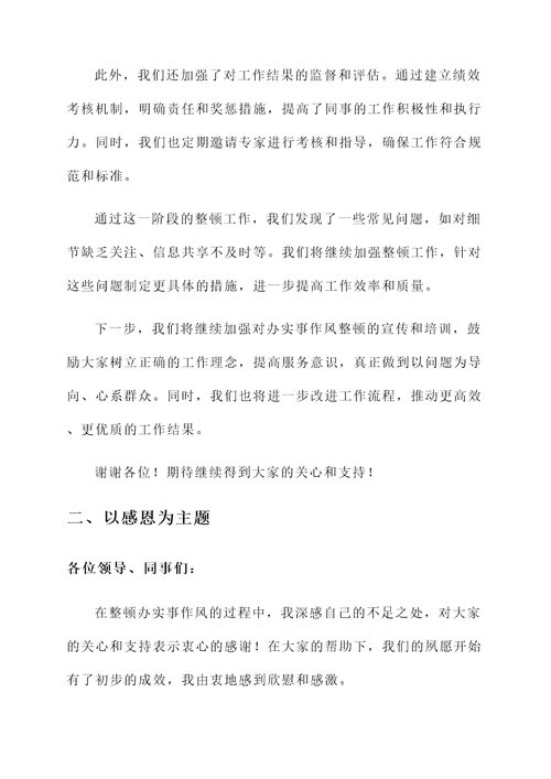 办实事作风整顿情况汇报