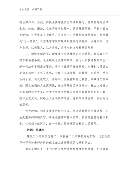 2024教师心得体会优选例文25篇合辑.docx