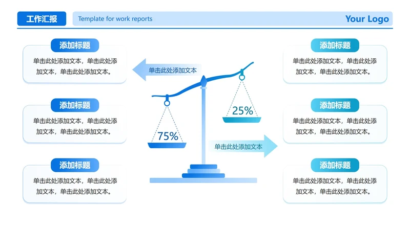 蓝绿色渐变天平列表工作汇报PPT单页