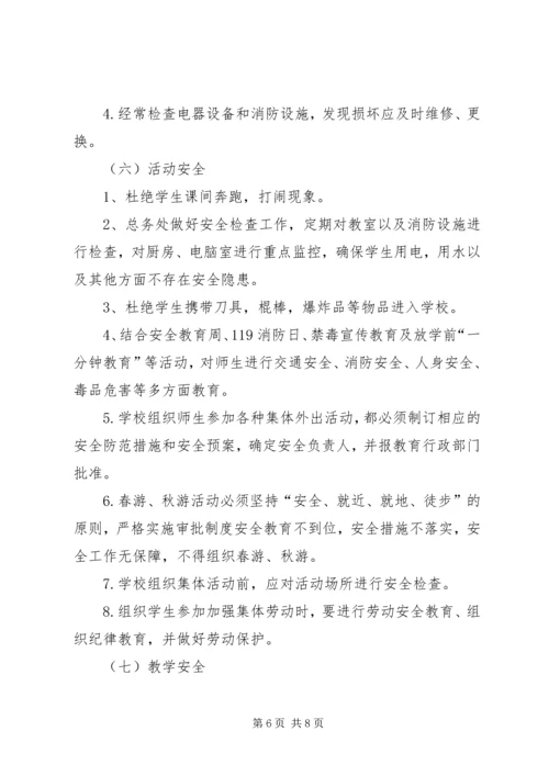 最新安全工作计划.docx