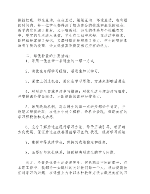 初中学校培优补差工作总结.docx