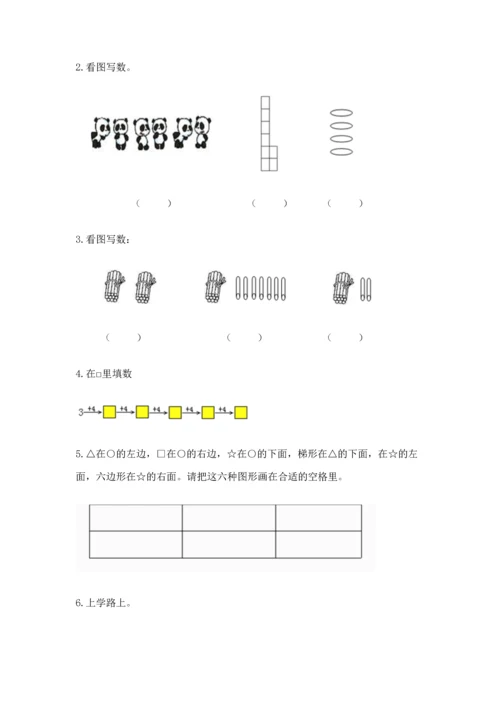 人教版一年级上册数学期末测试卷必考题.docx