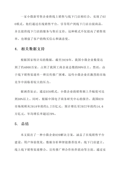 小微企业o2o解决方案