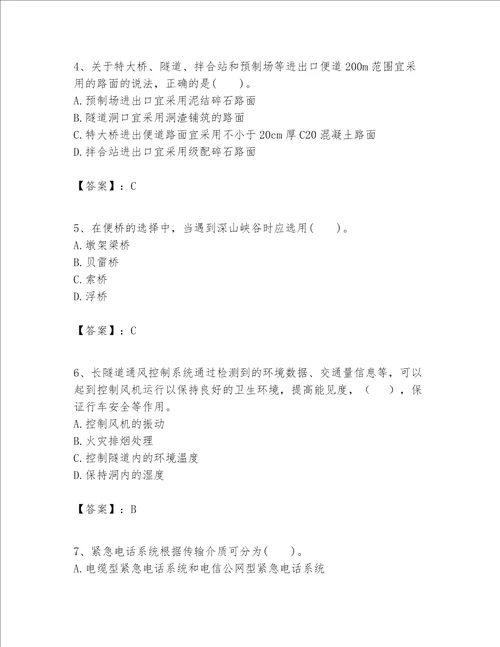 一级建造师之一建公路工程实务考试题库含完整答案各地真题
