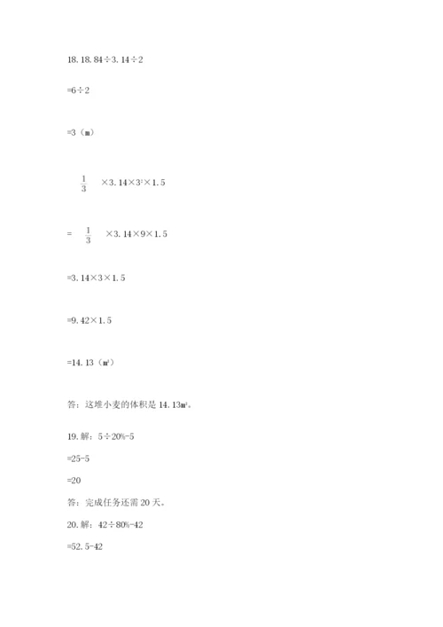 六年级小升初数学应用题50道及答案【全优】.docx