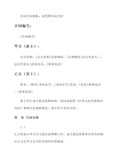 劳动合同模板