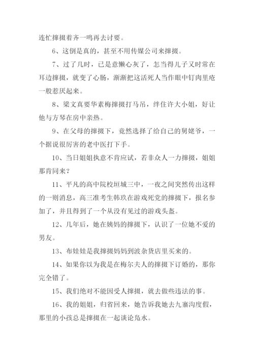 撺掇的意思0.docx