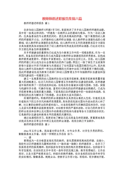 教师师德述职报告集锦六篇