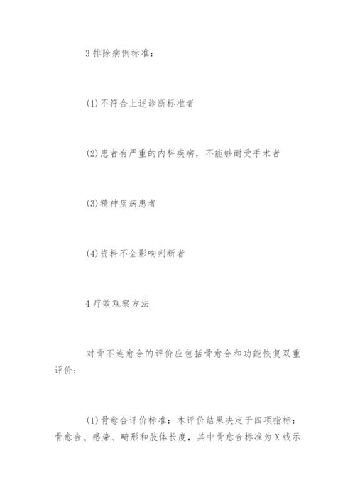 临床医学论文开题报告.docx