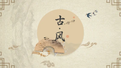 传统国风古风通用PPT模板