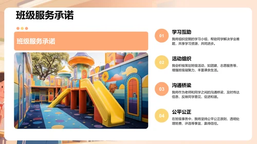 班长竞选个人介绍PPT模板
