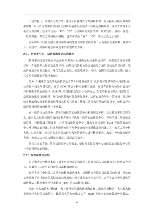 基于模糊聚类零件表面油污大小的检测--学年论文.docx