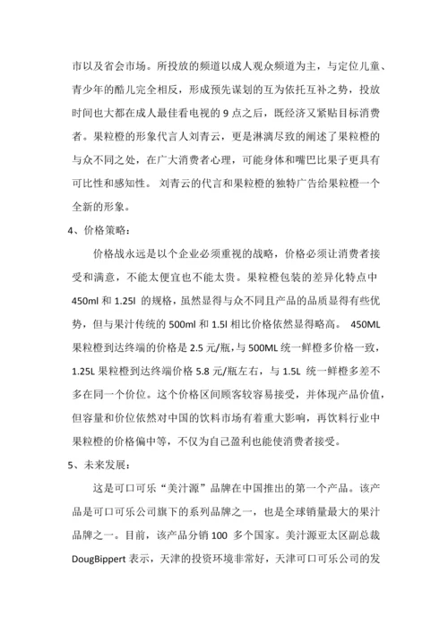 百事可乐营销策划方案.docx