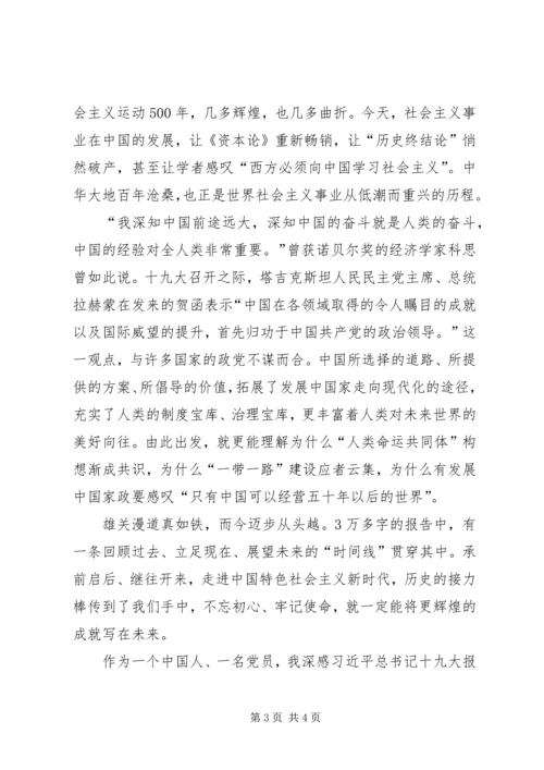 学习学的“十九大”会议精神心得体会.docx