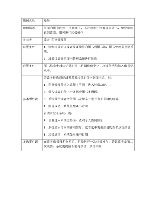图书管理系统用例文档.docx