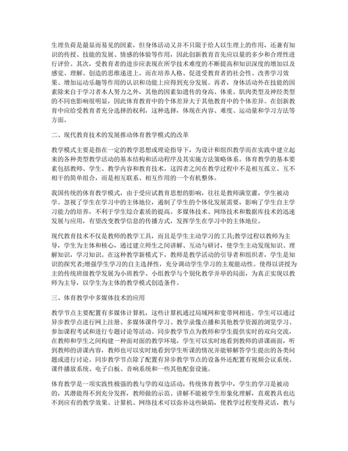 现代教育技术相关论文