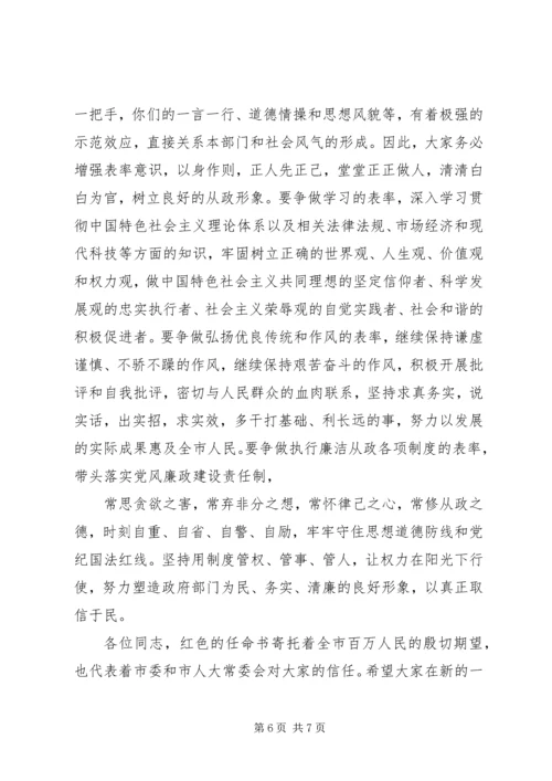县人大常委会颁发任命书大会讲话 (2).docx