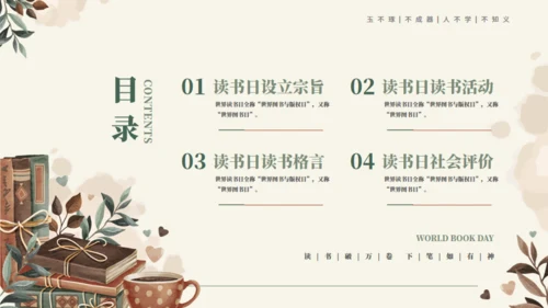 一起来阅读知识科普分享班会