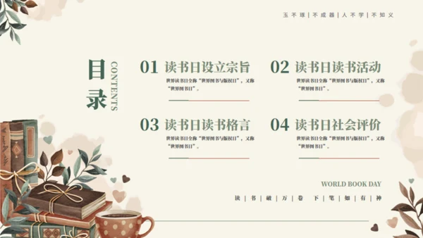 一起来阅读知识科普分享班会