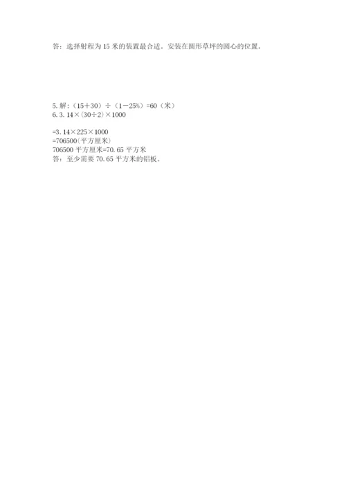 小学数学六年级上册期末模拟卷含完整答案（夺冠）.docx