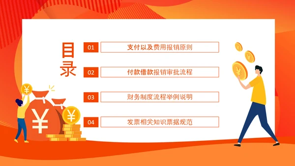 公司财务制度培训PPT课件模板