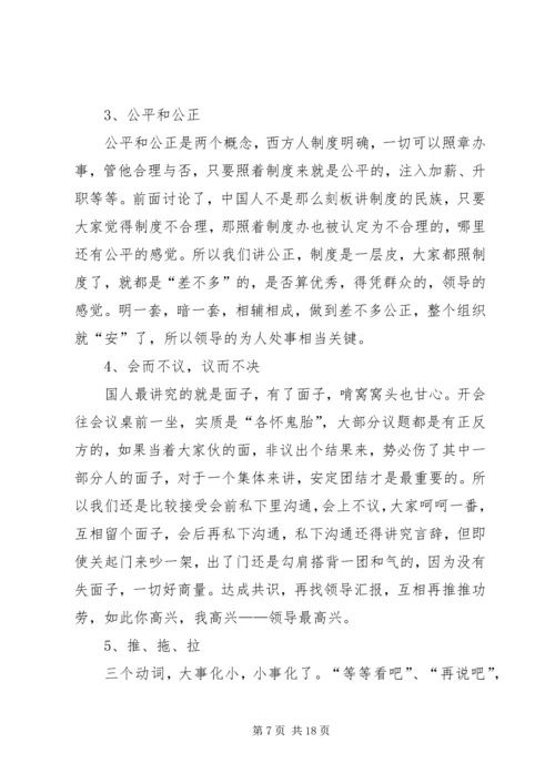 学习《曾仕强情绪管理》有感[合集5篇].docx