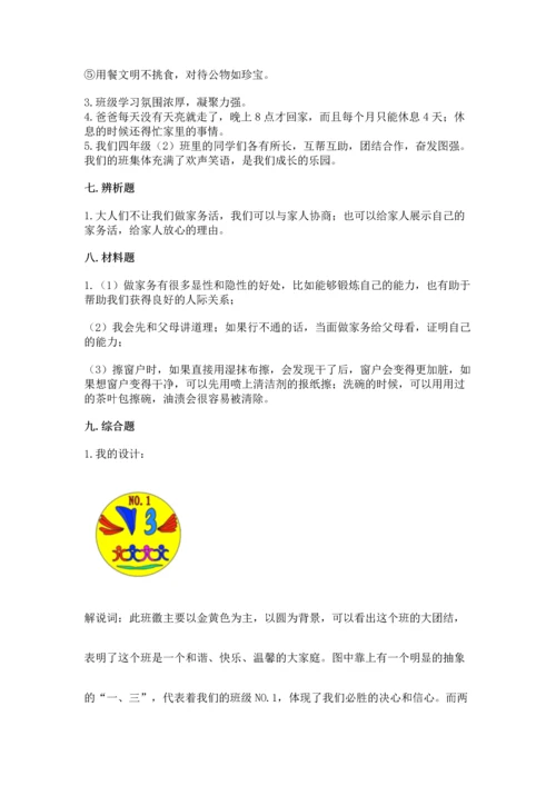部编版四年级上册道德与法治期中测试卷及完整答案【考点梳理】.docx