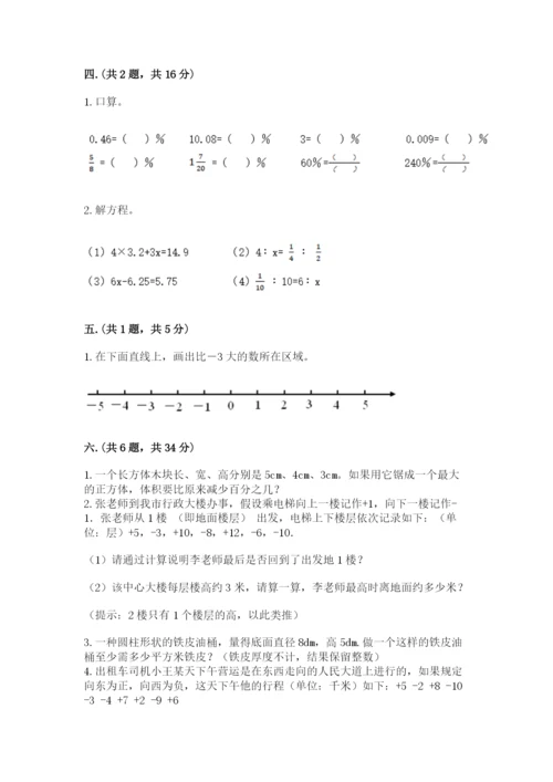 北京版数学小升初模拟试卷精品【基础题】.docx