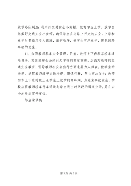 卫城小学交通安全隐患治理简报 (2).docx