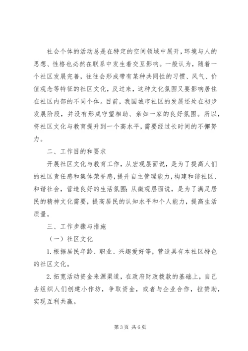 社区文化宣传个人工作计划.docx