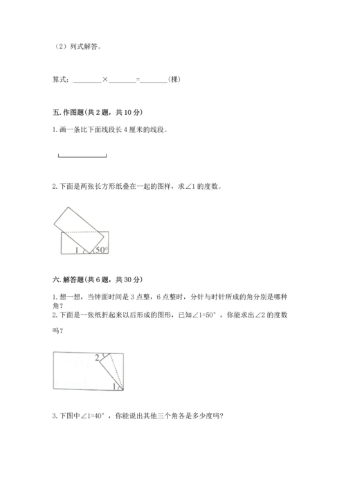 北京版四年级上册数学第四单元 线与角 测试卷含答案（达标题）.docx