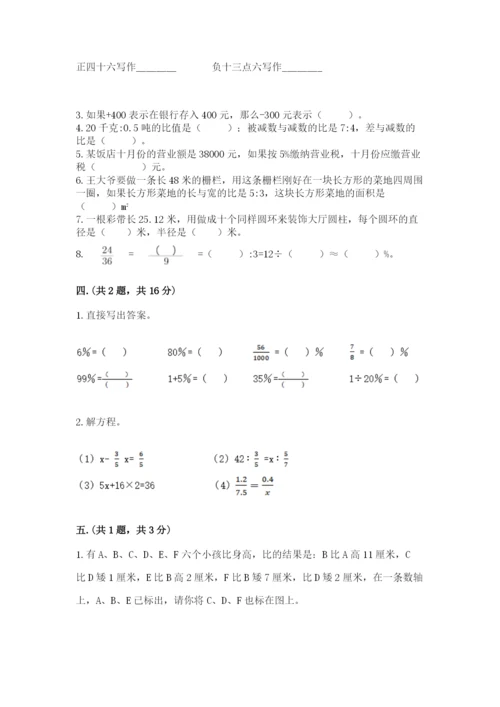 成都外国语学校小升初数学试卷含答案（达标题）.docx