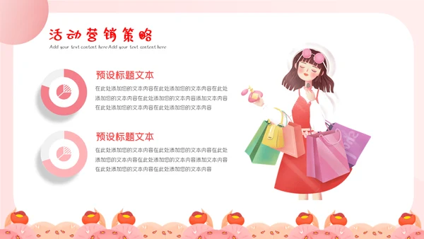 三八妇女神节活动营销策划通用PPT模板