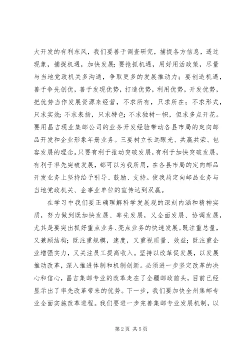 解放思想加快跨越发展主题心得体会 (2).docx