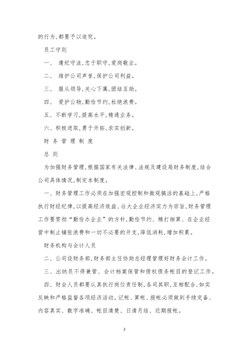 公司管规章制度15篇.docx